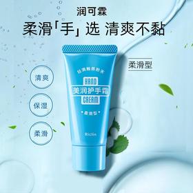 润可霖 美润护手霜（柔滑型）30g