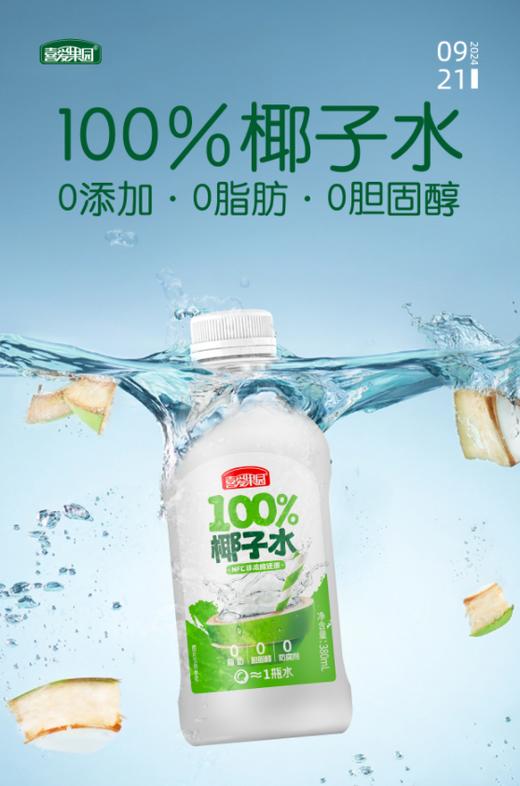 【久】喜爱果园 NFC椰子水380ml*15瓶/箱 商品图0