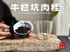 【好茶来了】这泡牛栏坑肉桂，只想一直喝下去，一直喝下去，一直喝下去 商品缩略图6