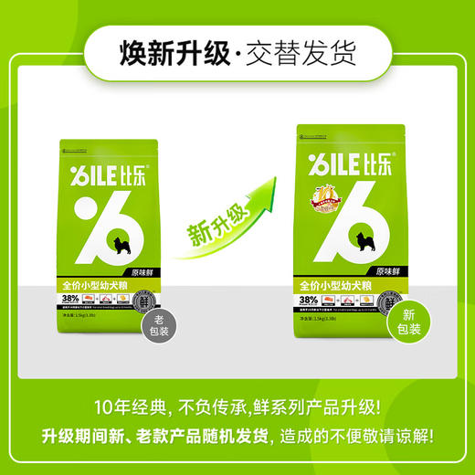 比乐 鲜系列小型幼犬粮1.5kg 商品图1
