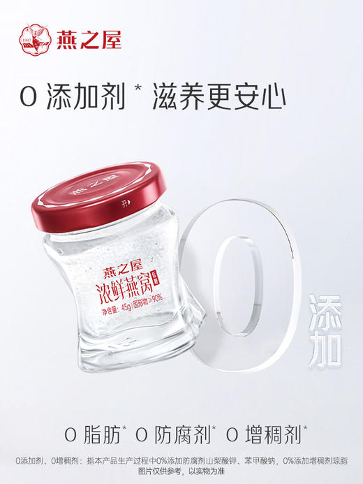 燕之屋浓鲜燕窝45g*10瓶  礼盒装 即食滋养送女友礼盒【礼盒礼袋】送礼推荐 商品图6