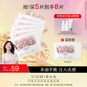 养生堂桦树汁白桦水光动能焕亮修护面膜