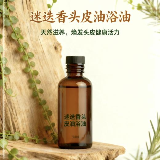 芳香假日I洗发水新到货加送迷迭香头皮油浴油30ml  氨基酸头皮清洁露500g +无香基底设计，打破传统香型，可任意（+纯精油）搭配自己喜欢的香气，下单正装送试用装30g/多种氨基酸体系护理 商品图1