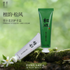 梵草柔润护手霜  松风.檀韵 商品缩略图1
