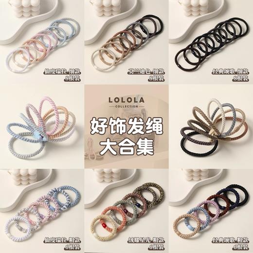 【49.8两件 购物车下单】萝萝拉·好饰发绳 商品图14