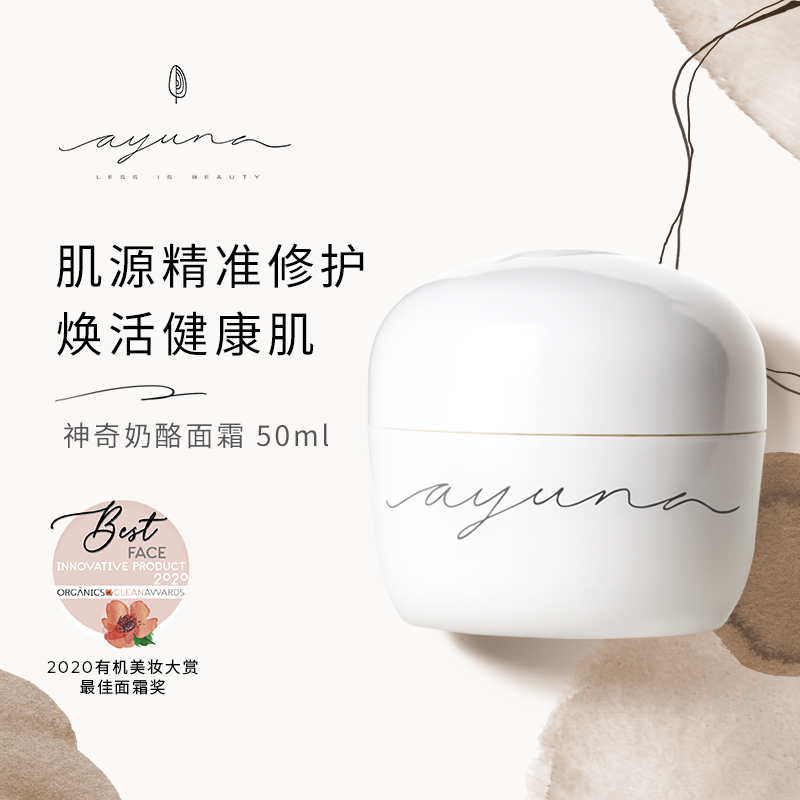 西班牙ayuna神奇奶酪面霜50ml多规格
