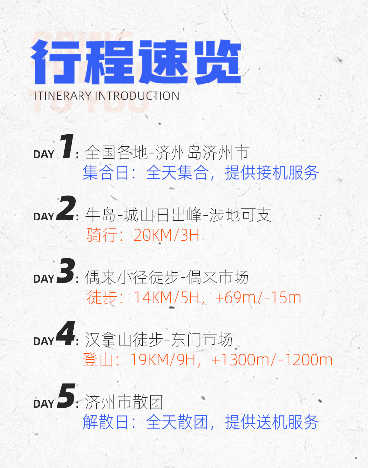路线亮点