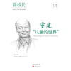 2025年新校长第11期：重建“儿童的世界” 商品缩略图2