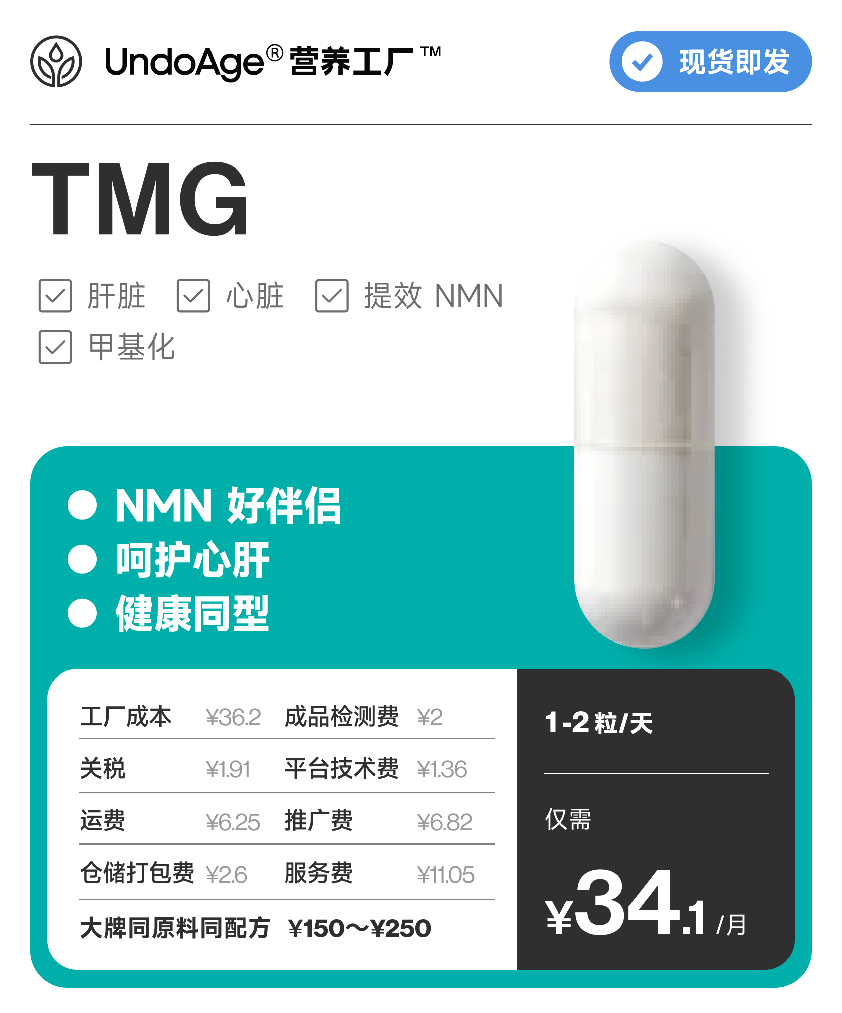 TMG 甜菜碱｜关注心肝 健康同型 【现货即发】