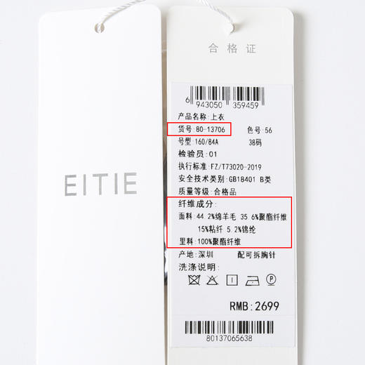 EITIE爱特爱冬季新款气质通勤收腰V领显瘦毛呢上衣8013706 商品图6
