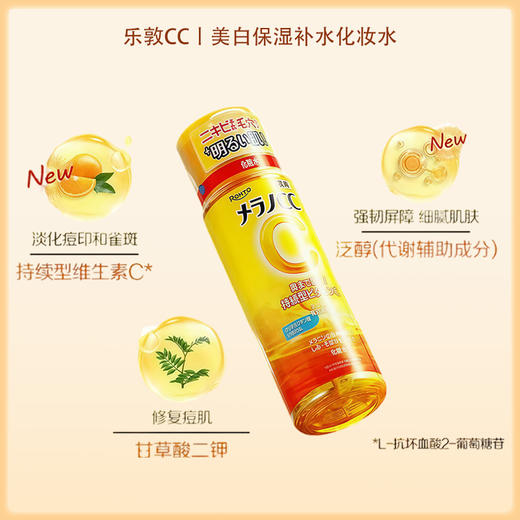 乐敦CC药用淡斑美白化妆水 170ml 【BS】 商品图3