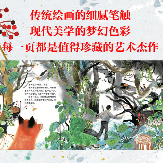 再被狐狸骗一次 商品图4