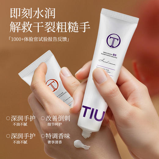 “125年专业护理专家”TIU 玻色因维生素A酯/维生素原B5特润护手霜 加拿大原装进口 滋润保湿 润而不腻 50g/支 商品图1