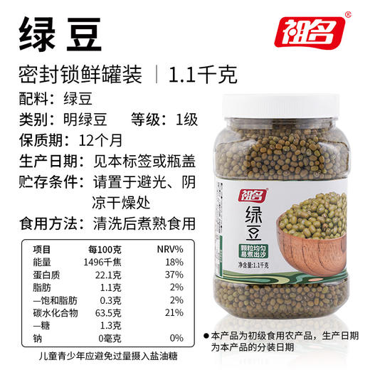 祖名绿豆1.1kg薄皮绿豆冰沙绿豆粥杂粮优质原料粗粮易煮出沙 商品图2
