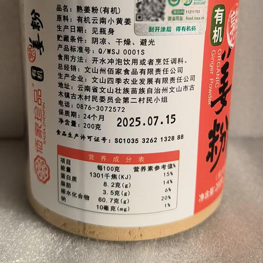 云南有机小黄姜粉200g食用超细纯熟姜粉炒制干姜粉泡水冲饮调料包邮 商品图3