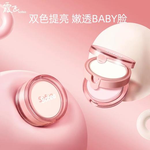 霞飞双层高光粉9g【30174289】 商品图1