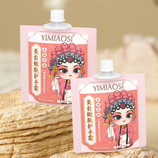 「9.9到手7袋」YIMIAOSI国风美白护手霜30g单支 滋润保湿手霜美容护肤 商品图1