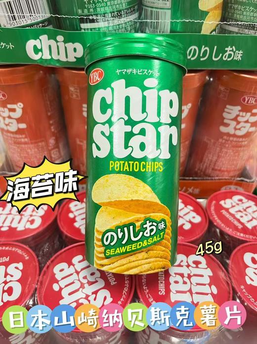 日本山崎纳贝斯克薯片 青色（海苔味）45g1*8  4903015500137 商品图0
