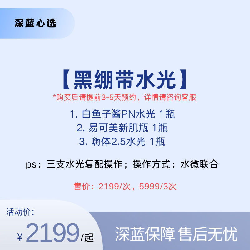 【春日焕新】“黑绷带”水光【全网买贵退差，七天无理由退换，假一罚三】
