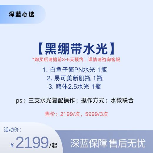 【春日焕新】“黑绷带”水光【全网买贵退差，七天无理由退换，假一罚三】 商品图0