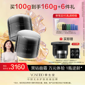 养生堂黑钻臻桦御龄精粹霜50g