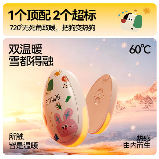 【高品质暖手宝】🔥爆款开团  向物双温暖暖手宝超暖和🔥高品质 高颜值 5秒升温 3档可调  磁吸扣 这个冬天手再也不会冰凉了😭 商品图10