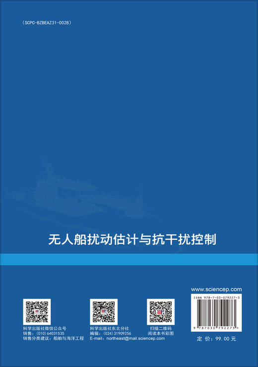 无人船扰动估计与抗干扰控制 商品图1