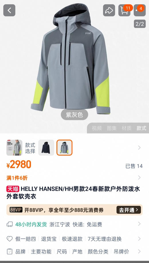 【秒杀价已调 直接拍】HELLY HANSEN 情侣 中性 户外 防泼水外套软壳冲锋衣 商品图5