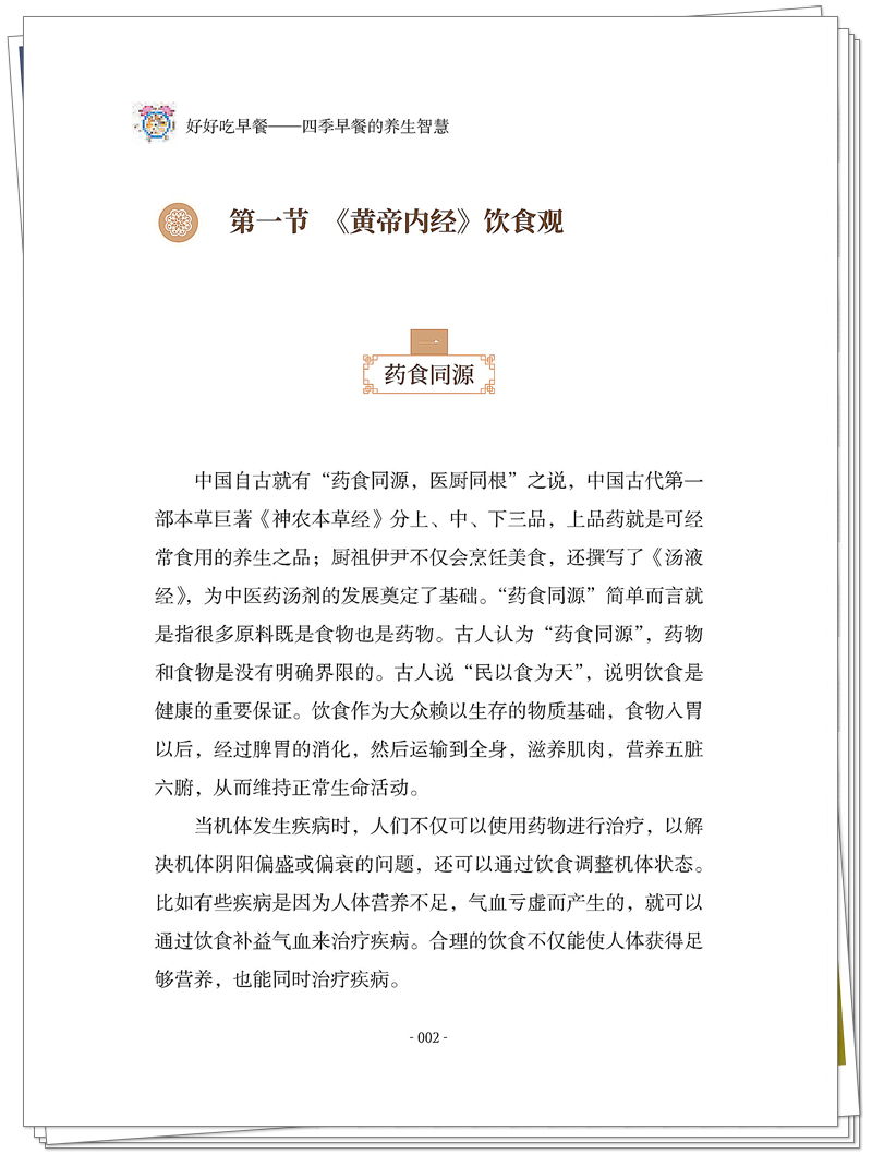 5132-9899-5 好好吃早餐 正文CTP-25.11.5_18_副本.jpg