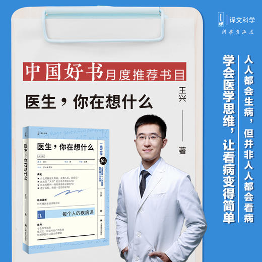 【樊登解读书】医生，你在想什么 商品图0