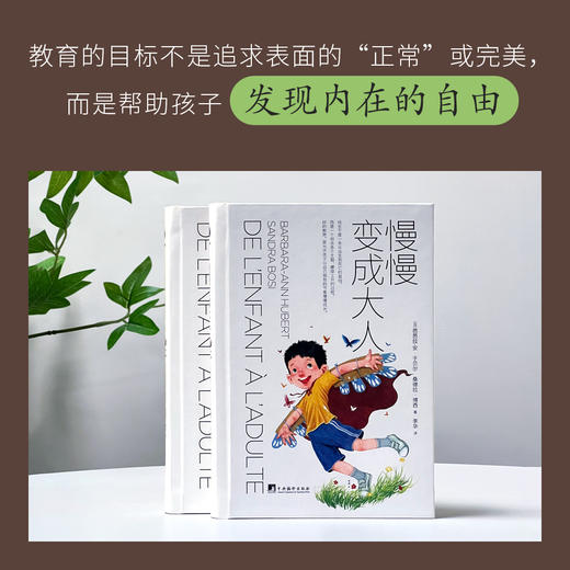 【樊登好书】慢慢变成大人 商品图0