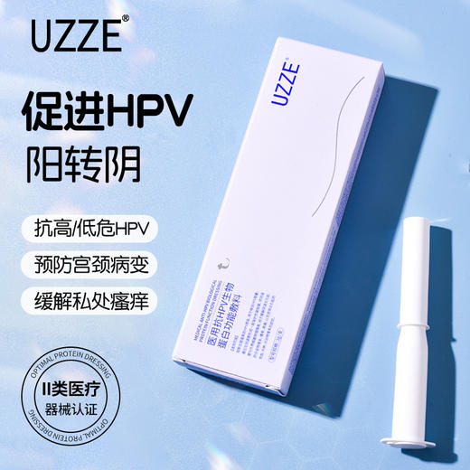 UZZE医用抗HPV生物蛋白敷料 商品图2