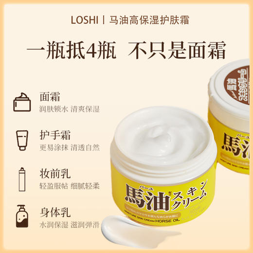Loshi马油高保湿护肤霜 220g【BS】 商品图2