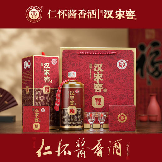 【自营】仁怀酱香酒 汉宋窖老酒 汉宋窖福 仁怀酱酒 53度 500mL/瓶 商品图1