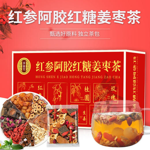 「买1送1！独立小包」红参阿胶红糖姜枣茶 红糖姜茶红枣桂圆枸杞花草茶组合茶养生茶饮 商品图1