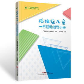 《孤独症儿童一日活动指导手册》《视力残疾儿童教育康复的教与学》