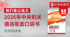 2026年中央机关遴选考前口袋书 商品缩略图0