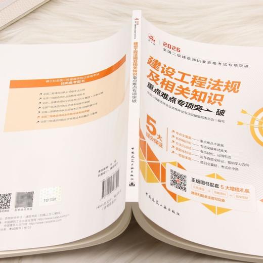 建设工程法规及相关知识重点难点专项突破.2026 商品图3
