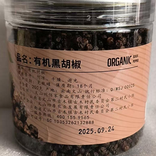 有机黑胡椒粒200g云南特产精选瓶装调味干货厨房卤料调料香辛家用食品包邮 商品图6