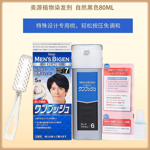 美源染发剂植物遮白发男士按压式无刺激 自然黑色80ml【BS】 商品图1