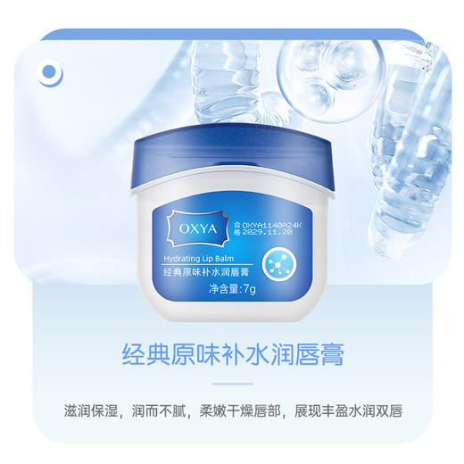 【凡士林润唇膏唇膜】男女士学生款 保湿滋润补水 防干裂去死皮淡化唇纹  商品图4