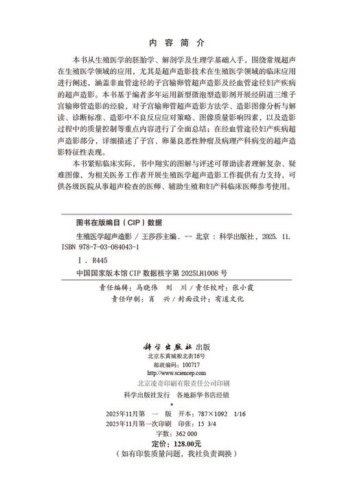 生殖医学超声造影 商品图2
