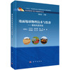 地面地球物理技术与装备——重磁电震系统 商品缩略图0