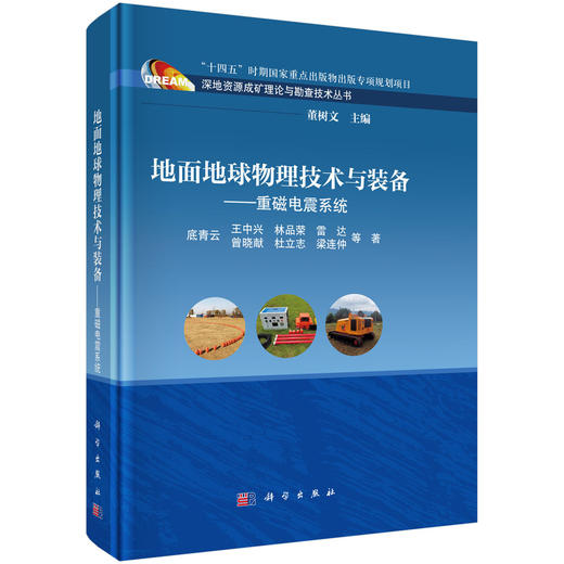 地面地球物理技术与装备——重磁电震系统 商品图0