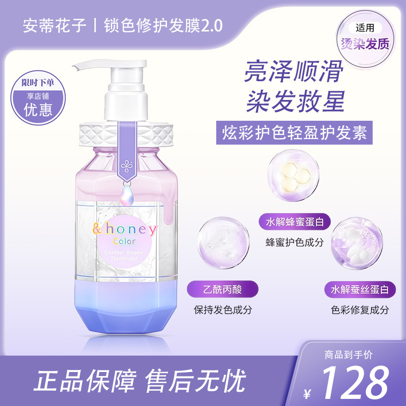 &honey安蒂花子锁色修护发膜2.0（护发素）445g【BS】