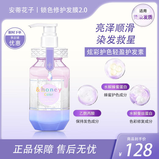 &honey安蒂花子锁色修护发膜2.0（护发素）445g【BS】 商品图0