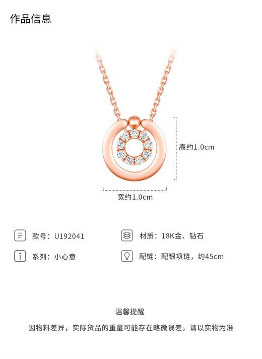 U192041-A-X043U0011278815 周大福CHOW TAI FOOK 小心意幻变随心系列约会通勤18K金一款多戴钻石吊坠【赠S800银链】 商品图3