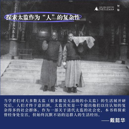 余生:清代宦官社会史 商品图2