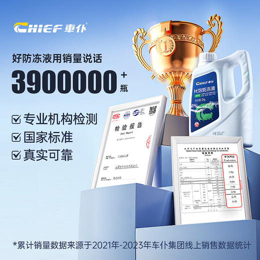 车仆长效防冻液 抗寒防冻
低至-50°C  保护发动机 商品图1