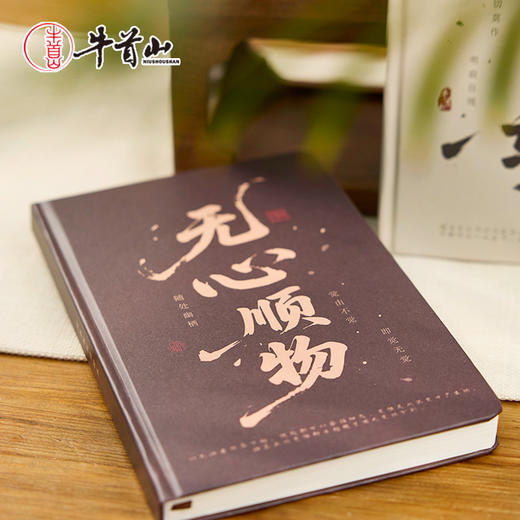 牛首山文创心铭锦笺·知行手记 商品图3